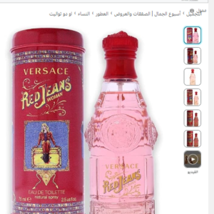 Versace Red Jeans For